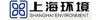 上海環境 上海環境